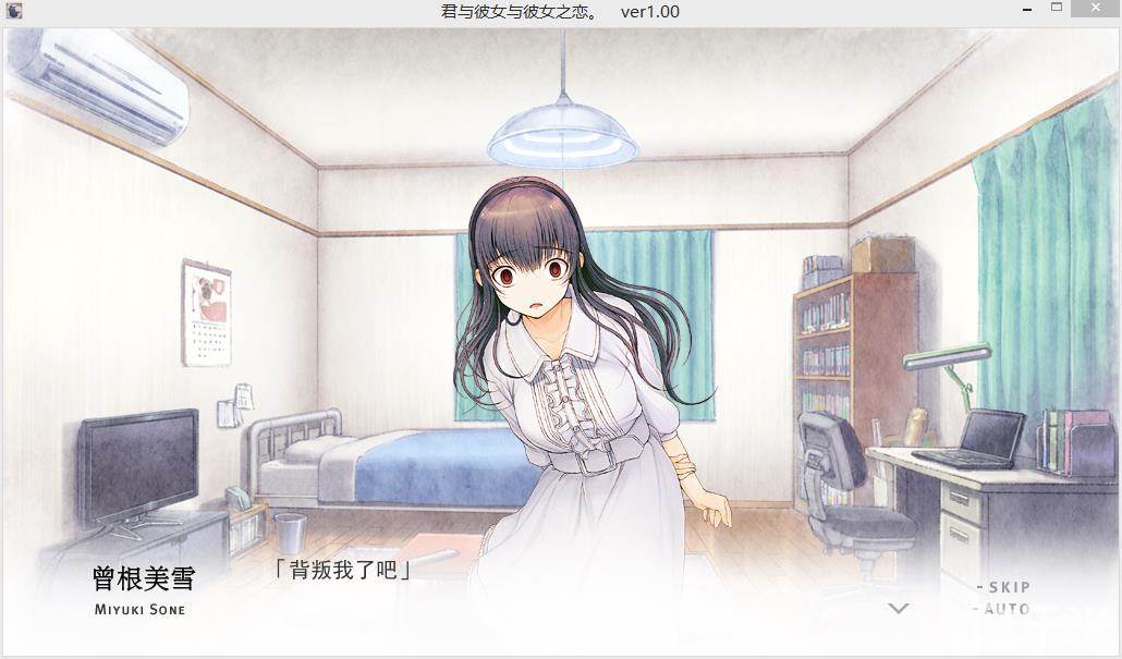 君与彼女与彼女之恋