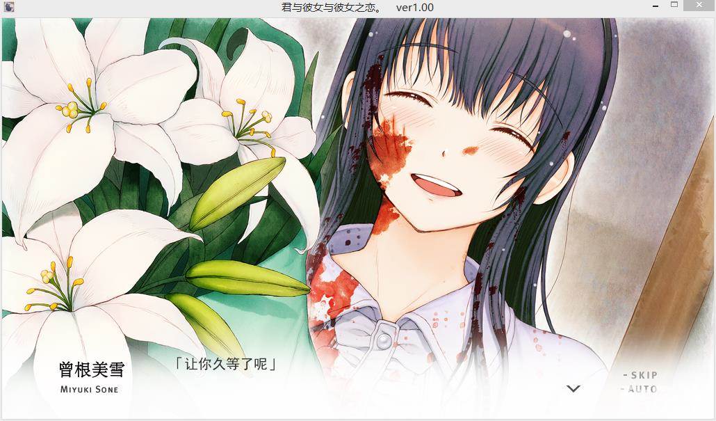 君与彼女与彼女之恋