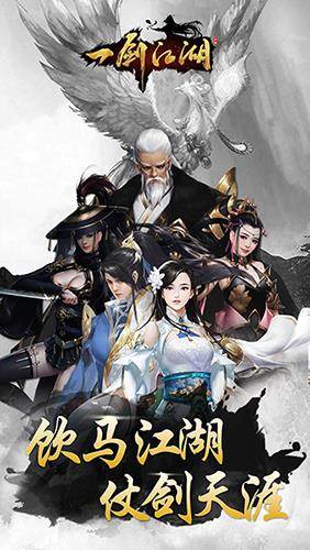 一剑江湖