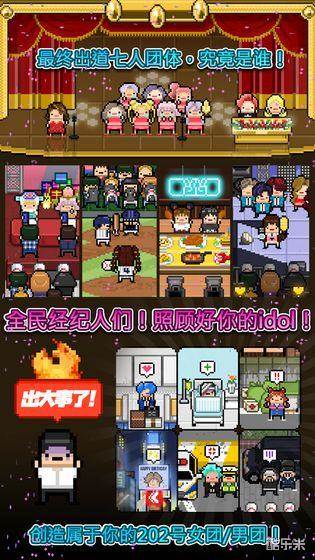 偶像天团养成记