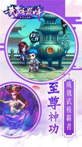 武炼巅峰之帝王传说