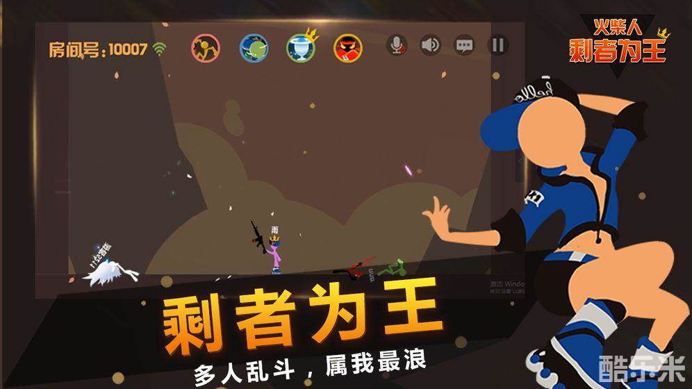 火柴人:剩者为王