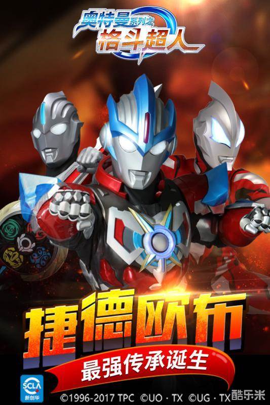 奥特曼格斗超人