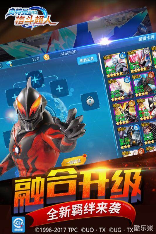 奥特曼格斗超人