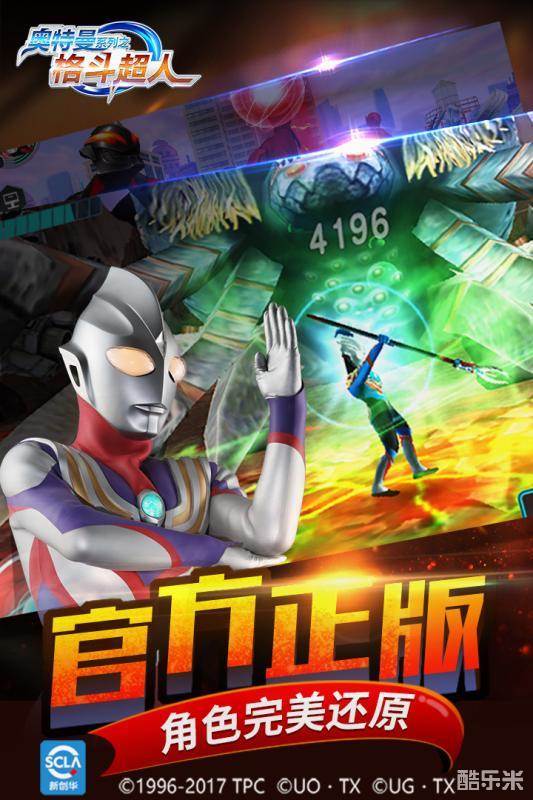 奥特曼格斗超人