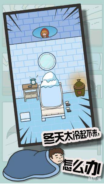 冬日起床大作战