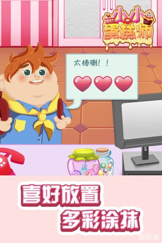 小小蛋糕师