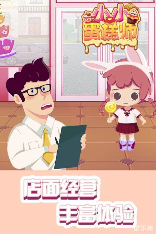 小小蛋糕师