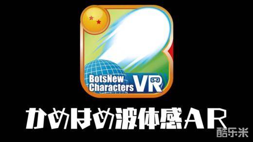 龙珠Z龟派气功AR