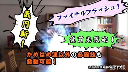 龙珠Z龟派气功AR