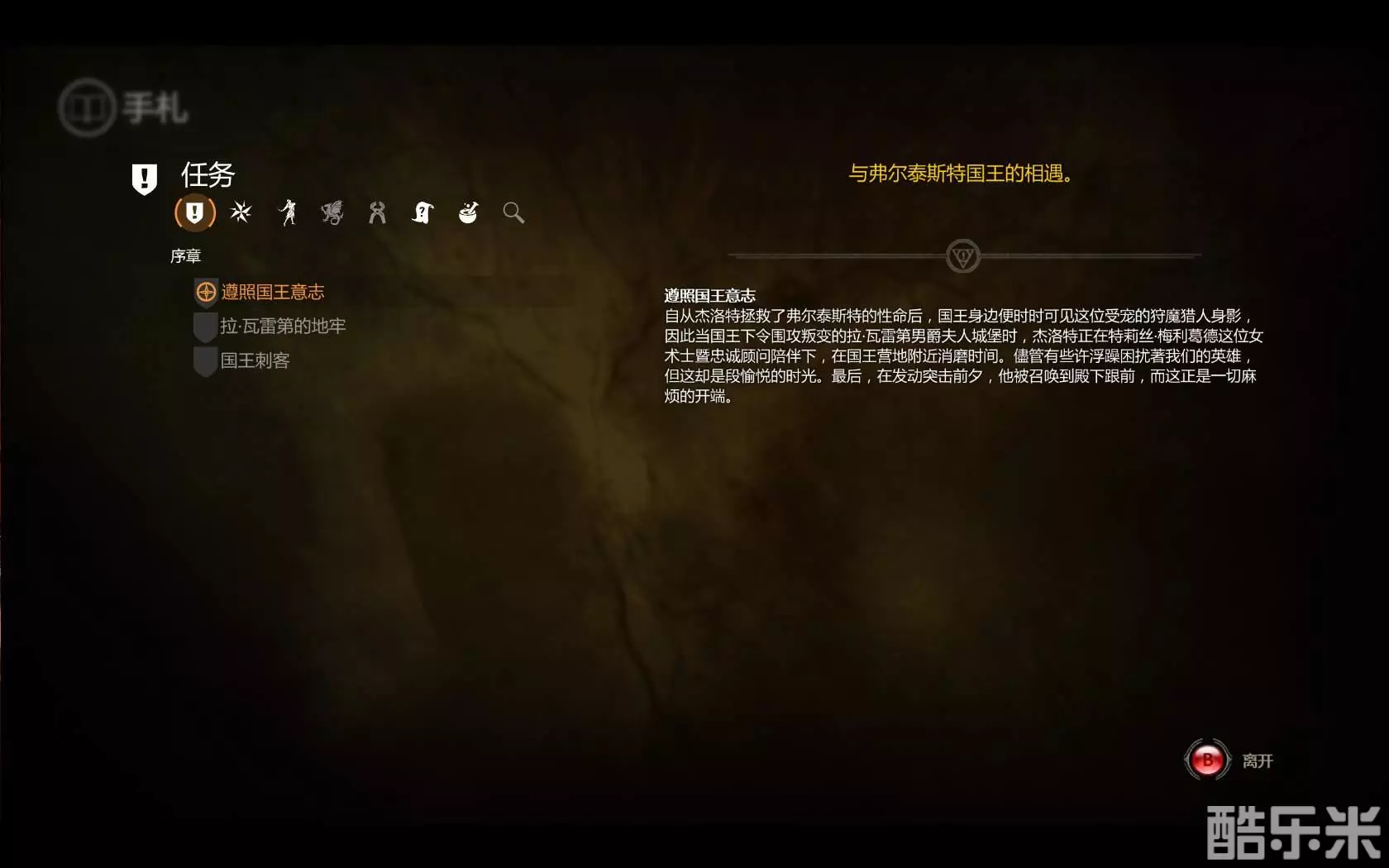 巫师2:刺客之王