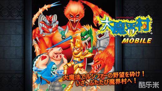 大魔界村移动版