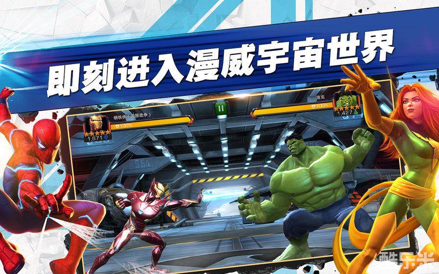 漫威: 超级争霸战