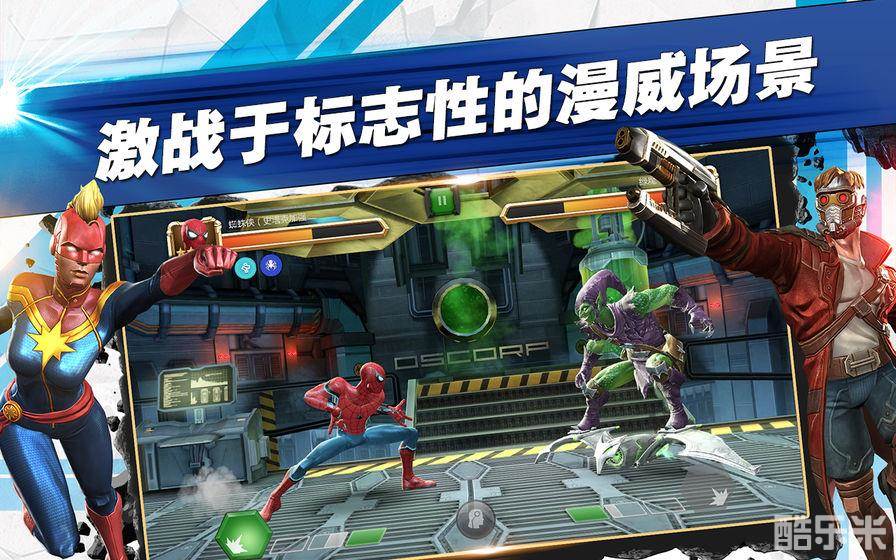 漫威: 超级争霸战