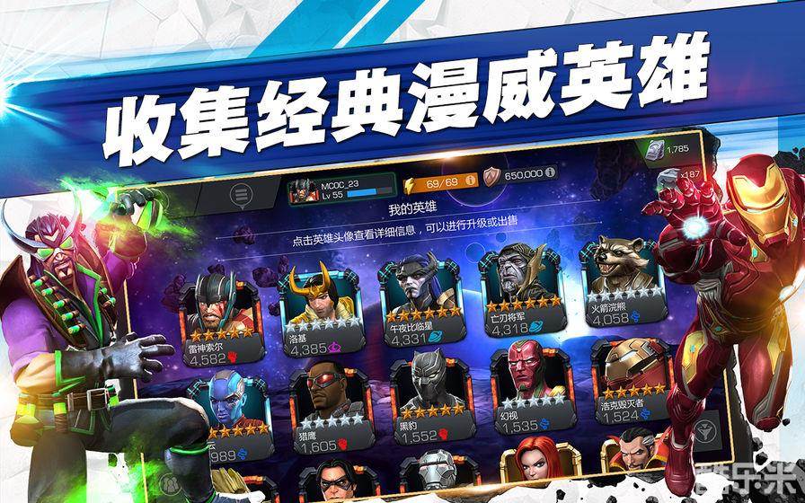 漫威: 超级争霸战