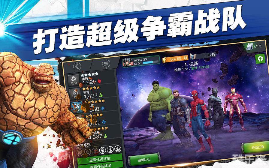 漫威: 超级争霸战