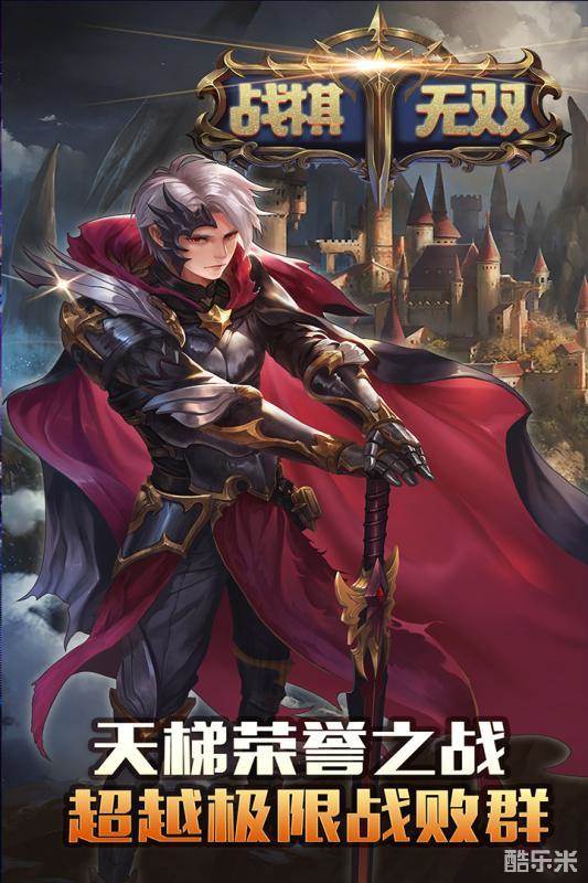 战棋无双