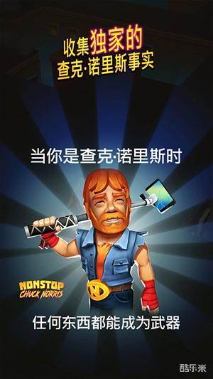 无敌查克诺里斯