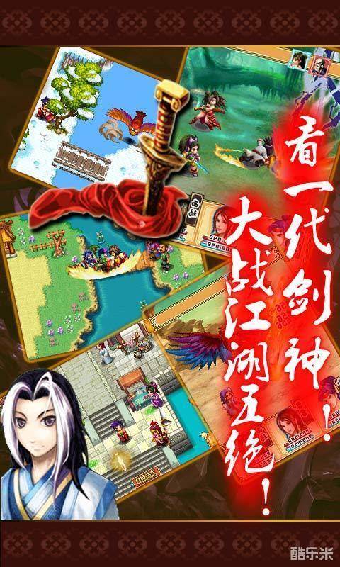 独孤求败:剑侠情缘