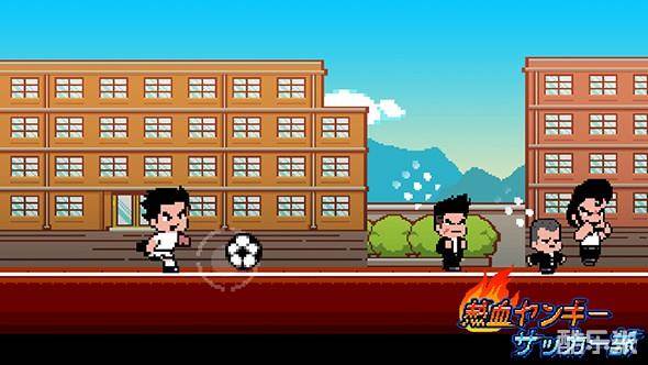 热血不良足球部