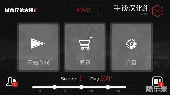 城市兄弟大逃亡