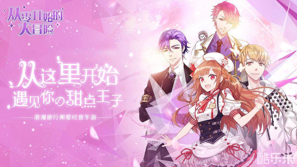 从零开始的大冒险:甜点王子 2