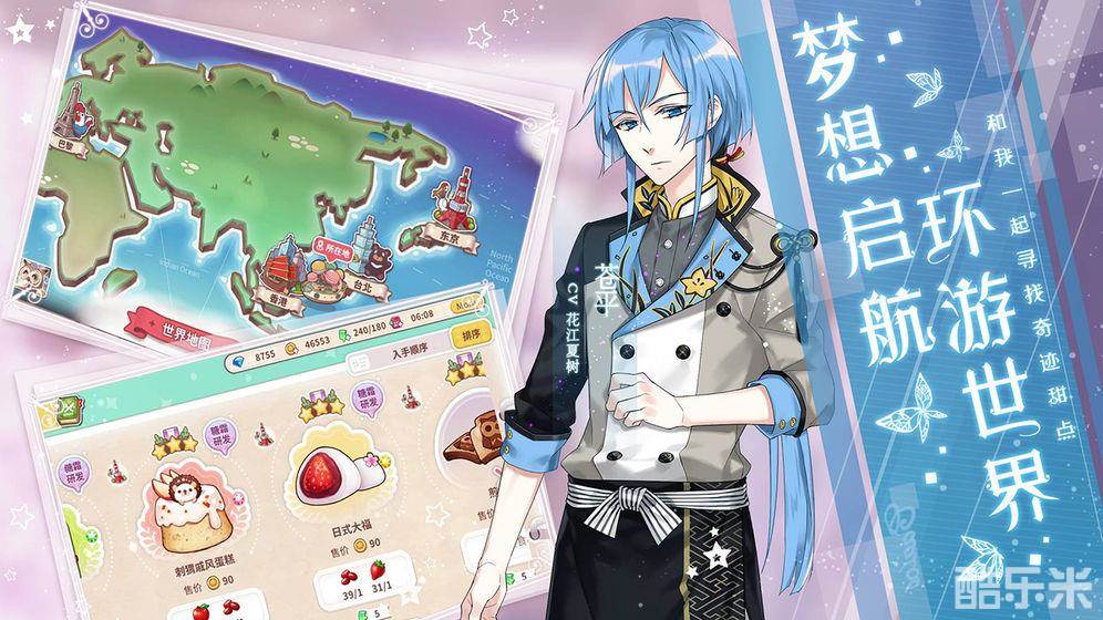 从零开始的大冒险:甜点王子 2