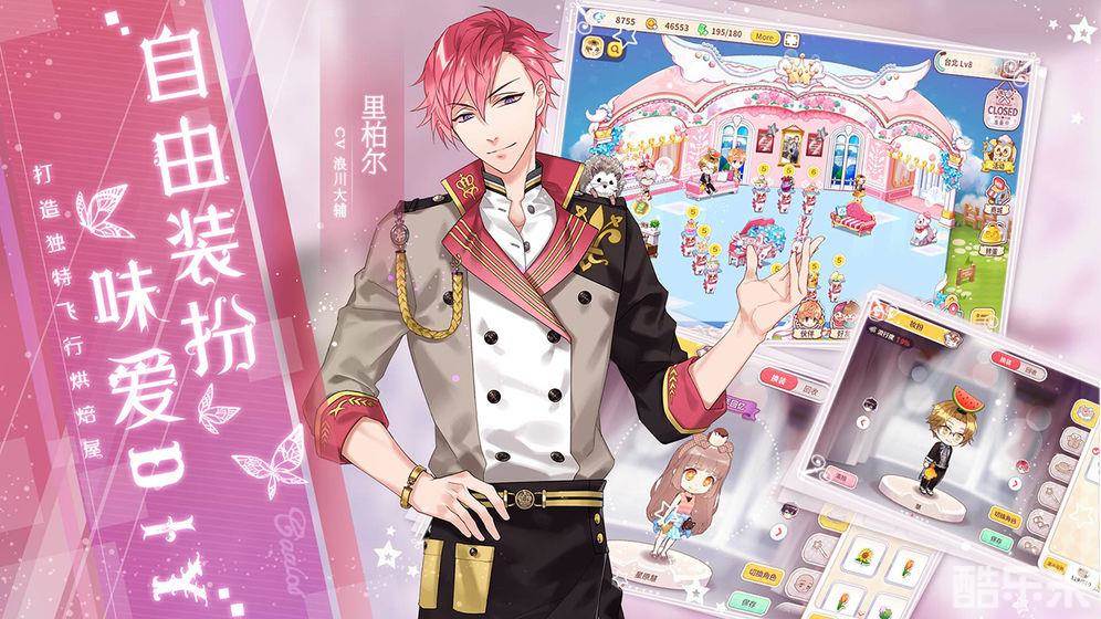 从零开始的大冒险:甜点王子 2