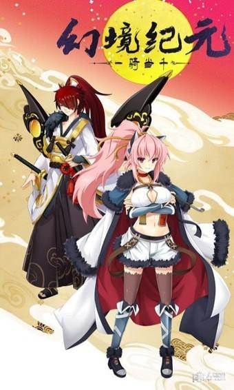 幻境纪元一骑当千