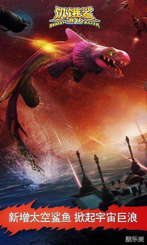 饥饿鲨:进化