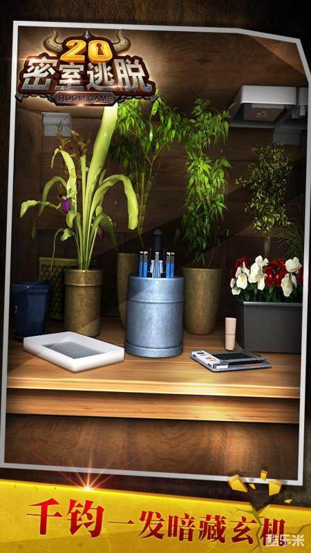 密室逃脱20