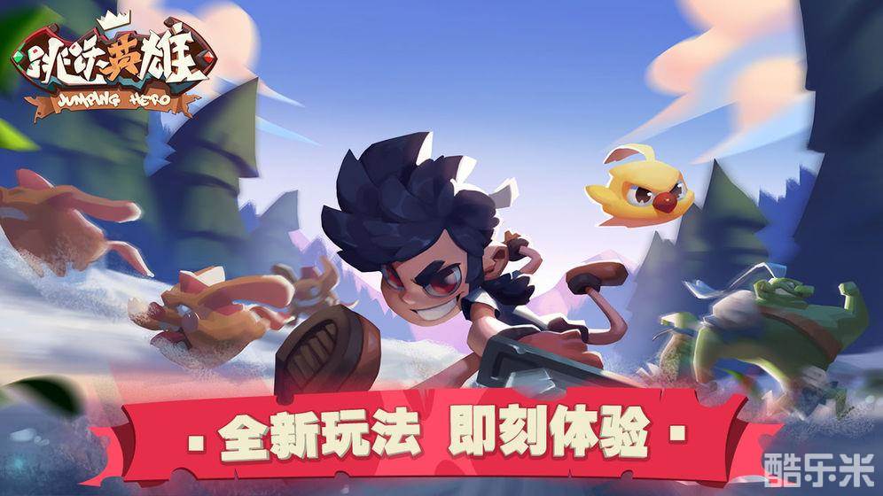 跳跃英雄