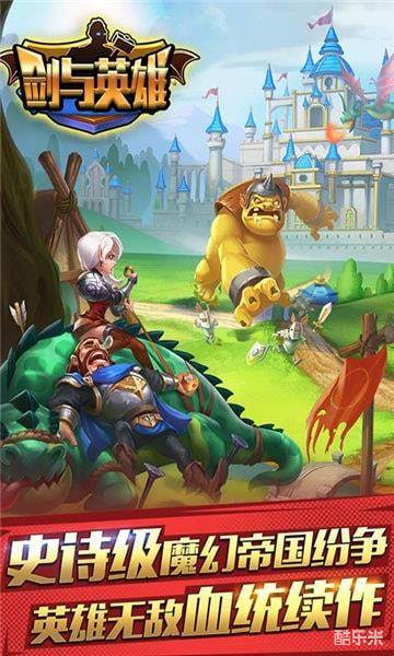 剑与英雄