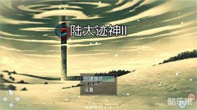 陆大迹神2