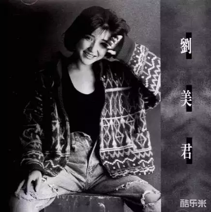 刘美君