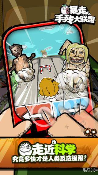 暴走手残大联盟