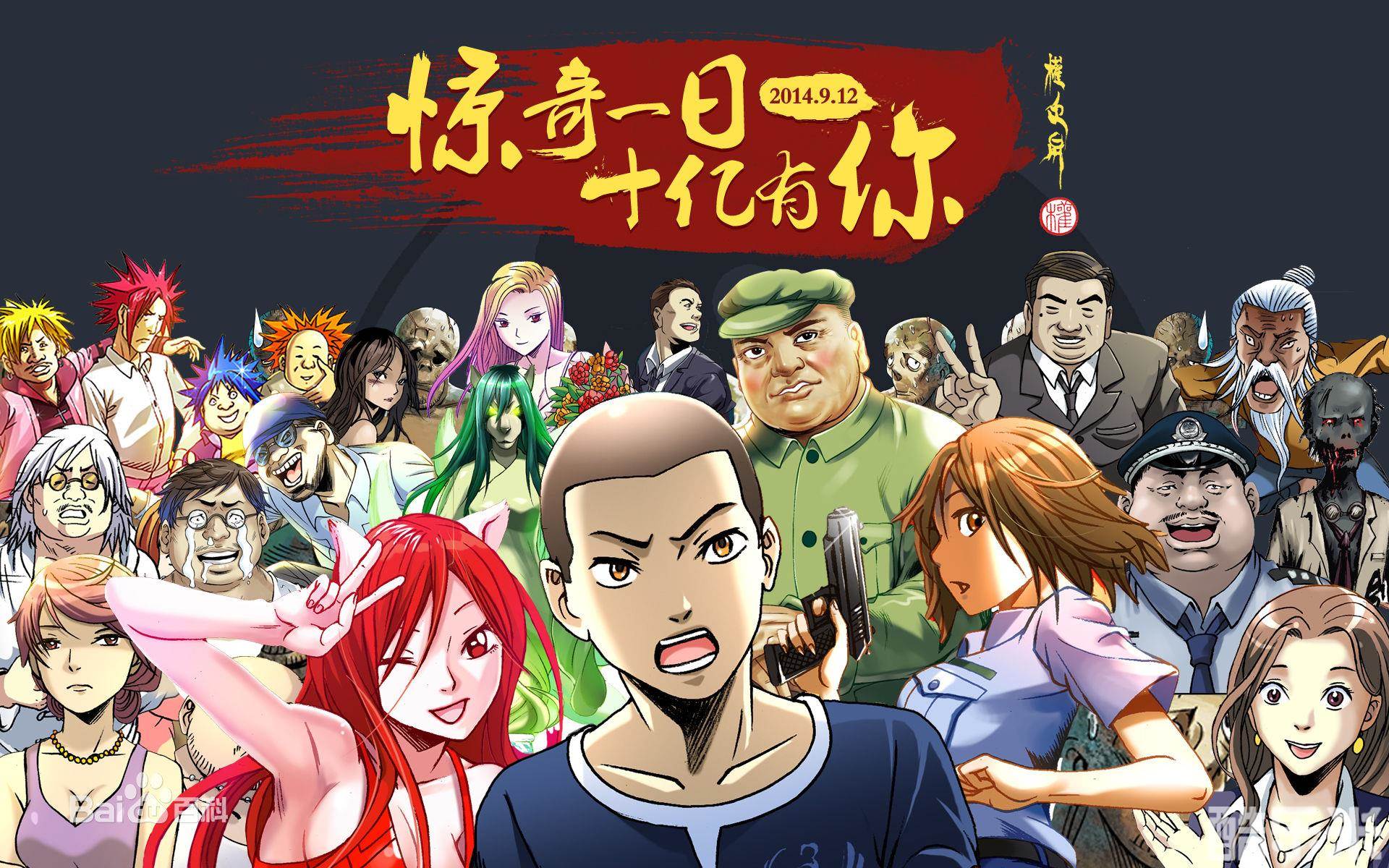 中国惊奇先生