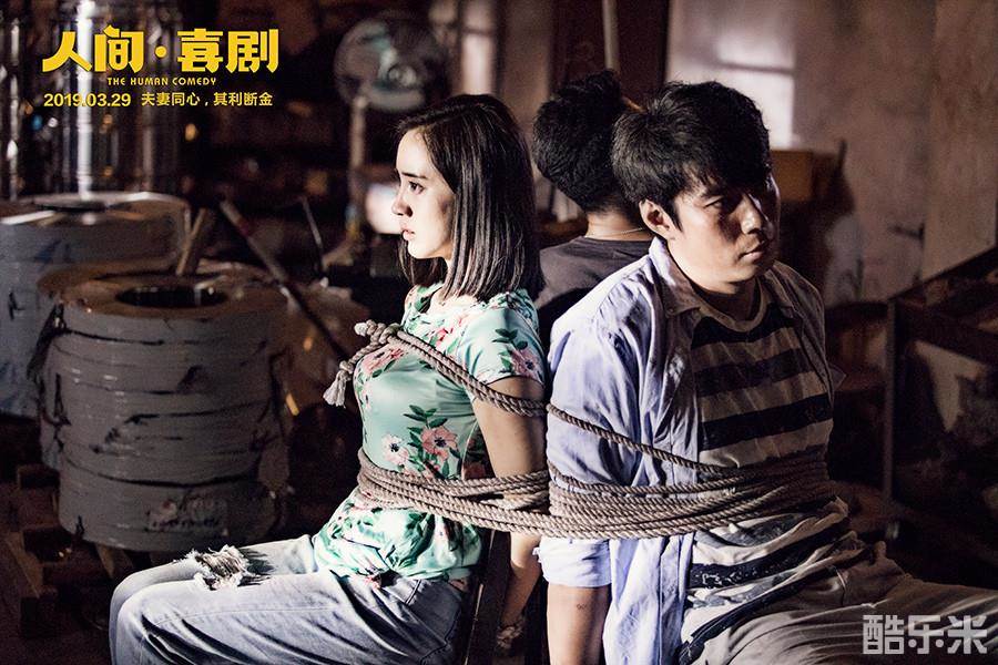 人间·喜剧