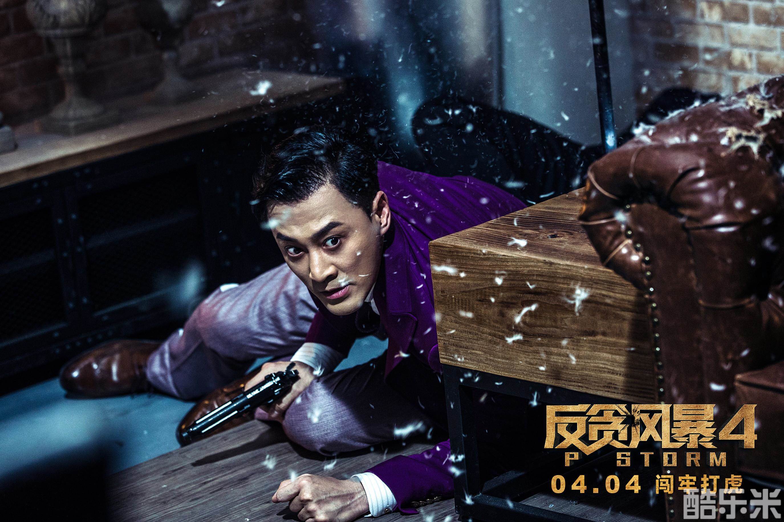 反贪风暴4