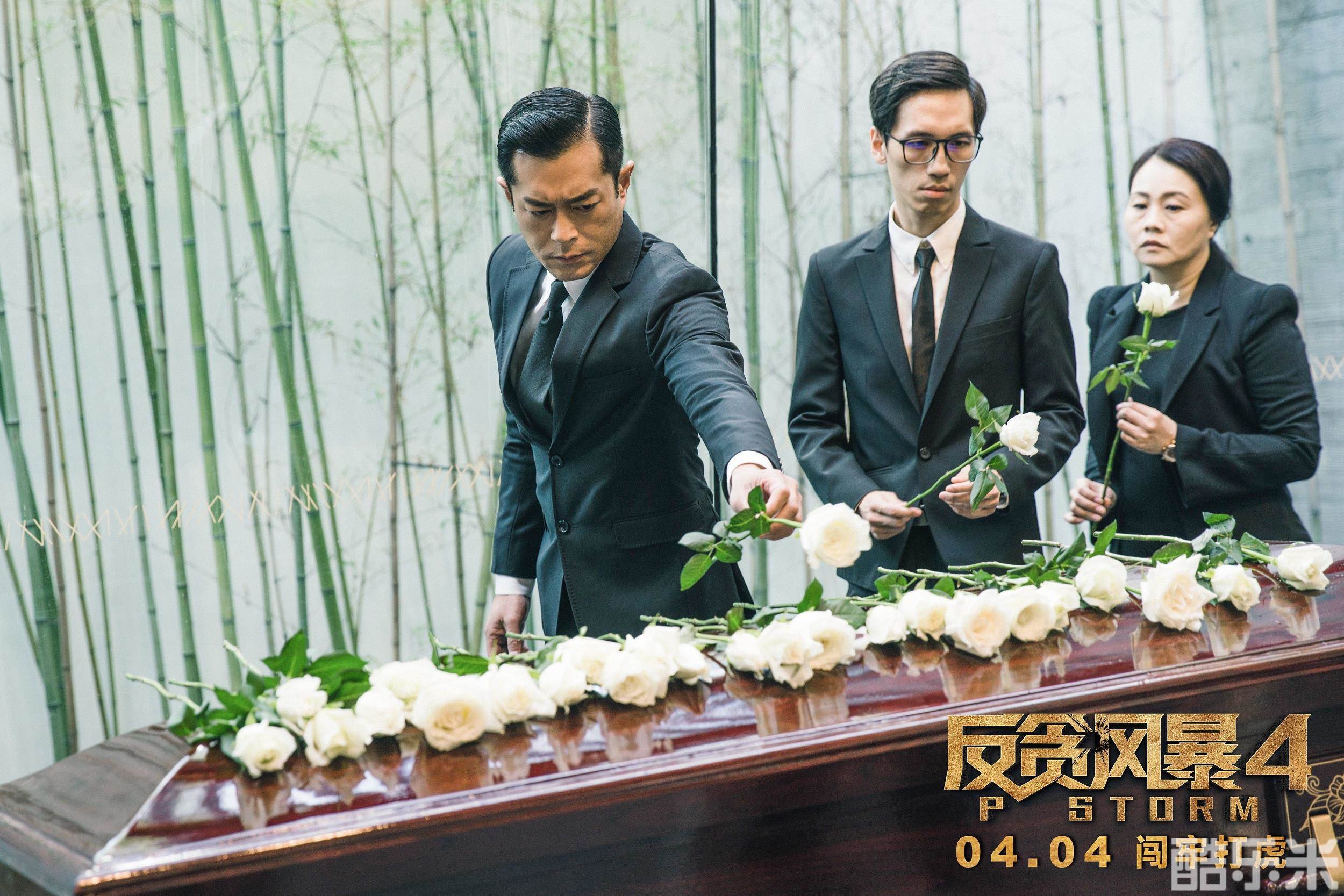 反贪风暴4