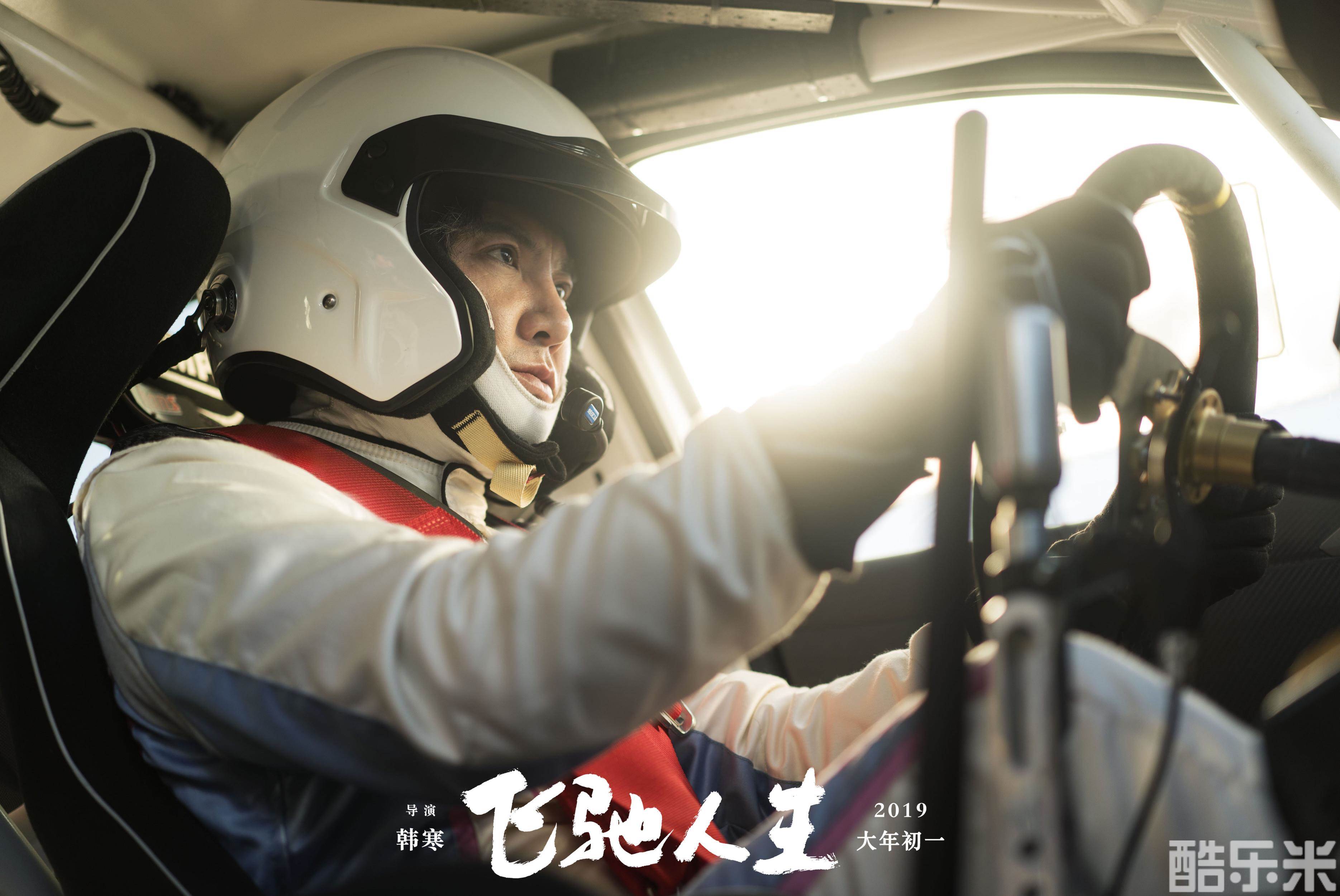 飞驰人生