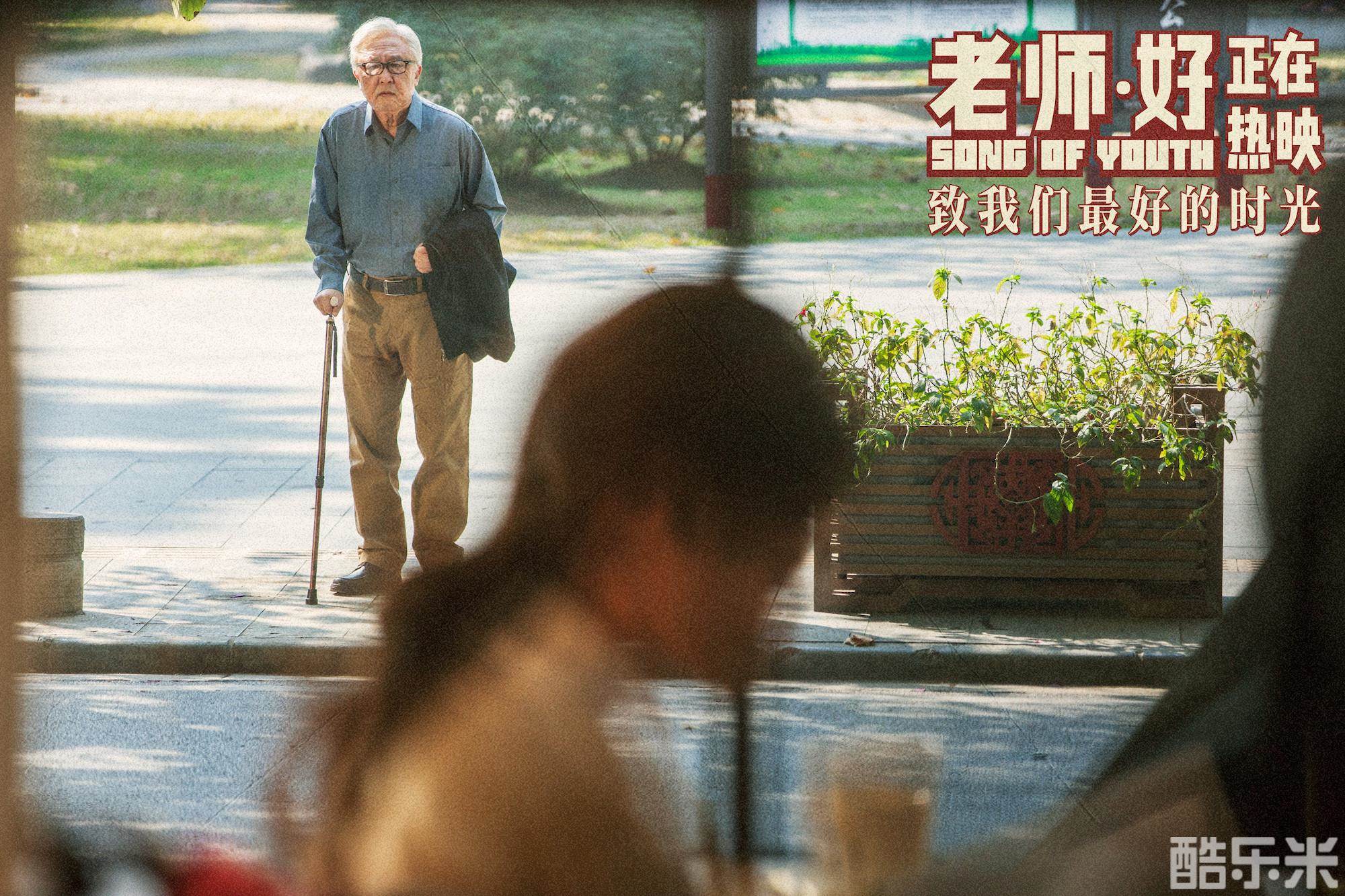 老师·好