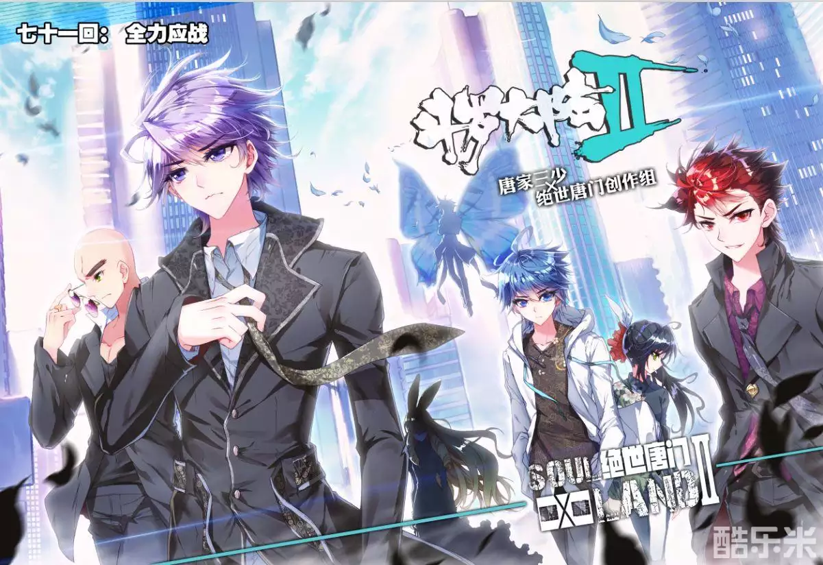斗罗大陆2：绝世唐门