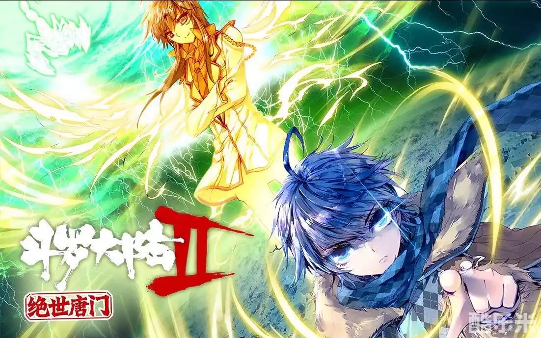 斗罗大陆2：绝世唐门