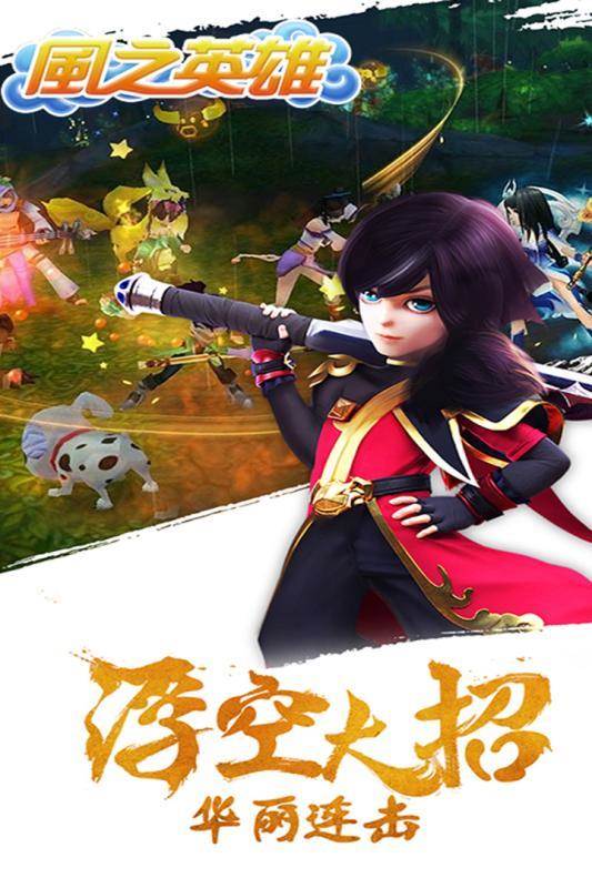 风之英雄