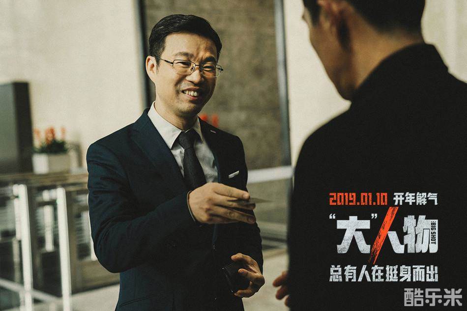 “大”人物