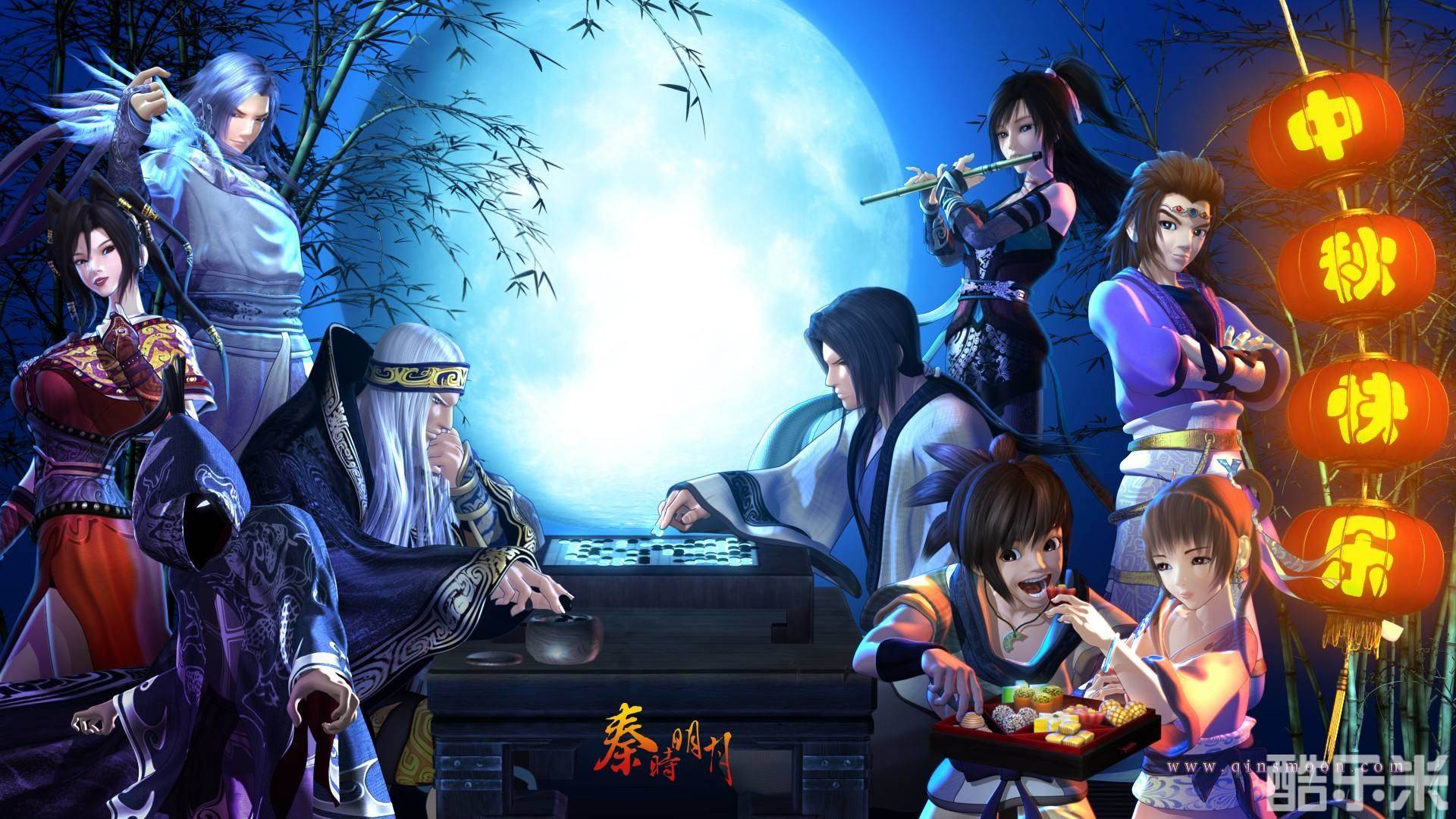 秦时明月