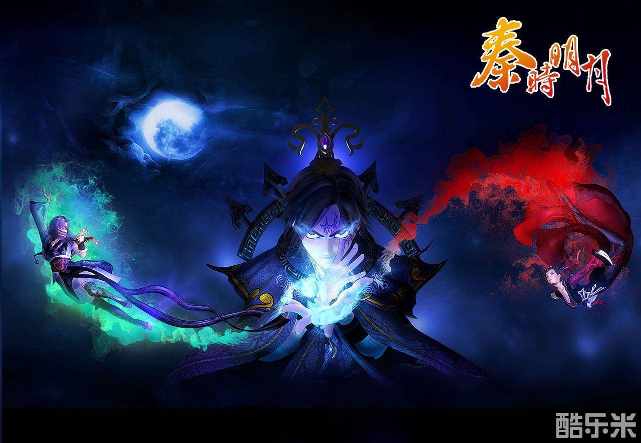 秦时明月
