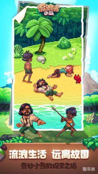 流浪者小岛