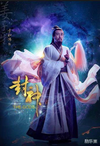 封神演义
